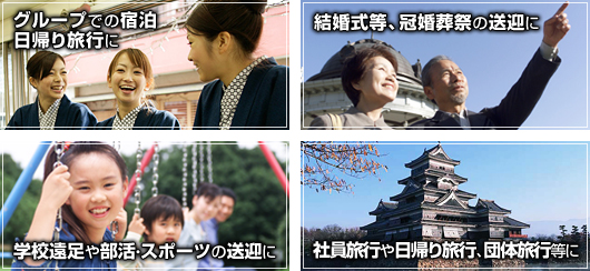 �O���[�v�ł̏h���E���A�藷�s��/���������A�������Ղ̑��}��/�w�Z�����╔���E�X�|�[�c�̑��}��/�Ј����s����A�藷�s�A�c�̗��s����